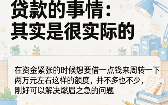 急需2万左右贷款？这五个好贷平台轻松借1000起，简单过审速批