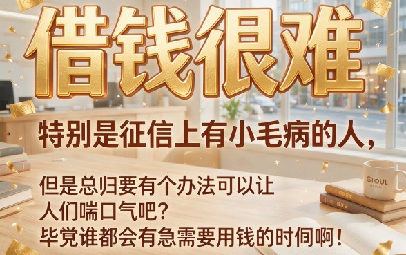 不看征信也能借！这5个啥软件可以借钱不看征信的，500元马上放款真靠谱