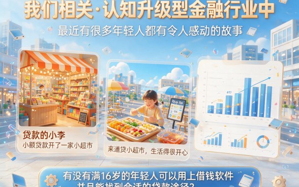 满十六岁可以借钱的软件有哪些？这5个能借1000的应急口子速看