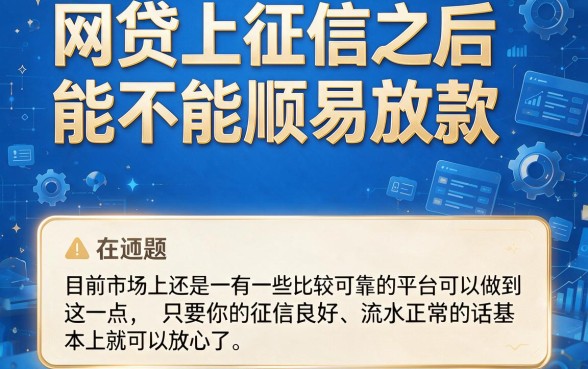 哪些网贷上征信的可以下款?这5个随借随还贷款APP范围不小