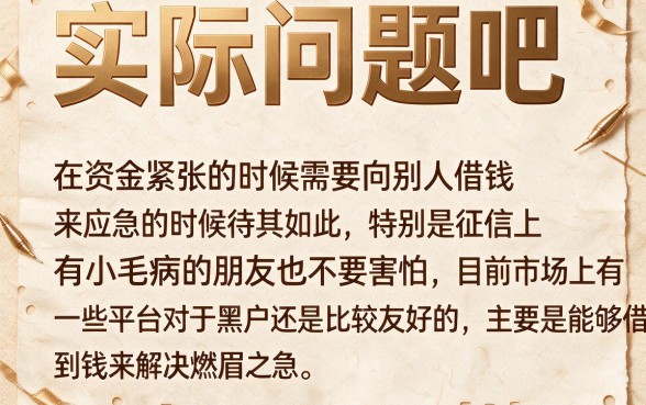适合黑户借500元立马到账平台大盘点，这5个软件直接放款5000元