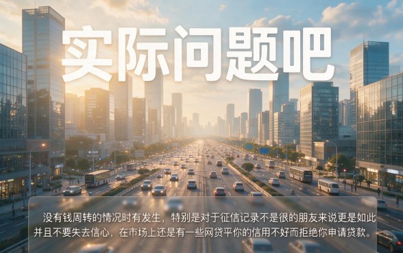 适合黑户2026年没有实名制的黑户网贷精选这5个，速览！