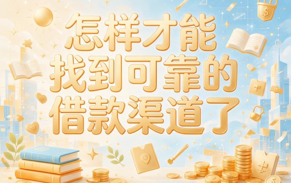 2026最新盘点!类似蚂蚁帮扶的5个平台,这5个内测贷款口子千万别错过