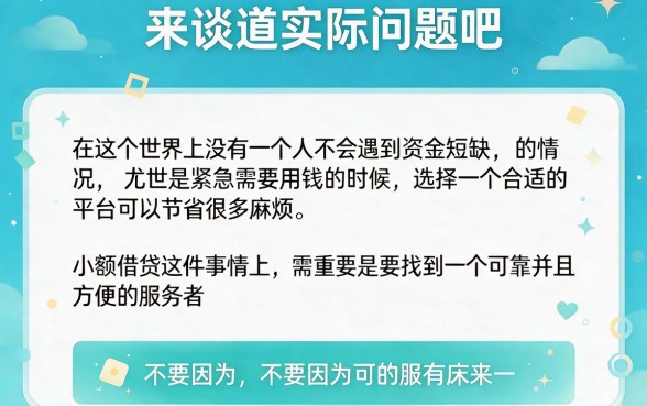 什么平台小额借钱最简单可靠？2026这5个要求不高的小额贷款4000口子别错过