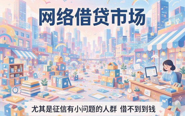 征信有逾期也能网上借钱？随借随还新口子，4月热聊中！