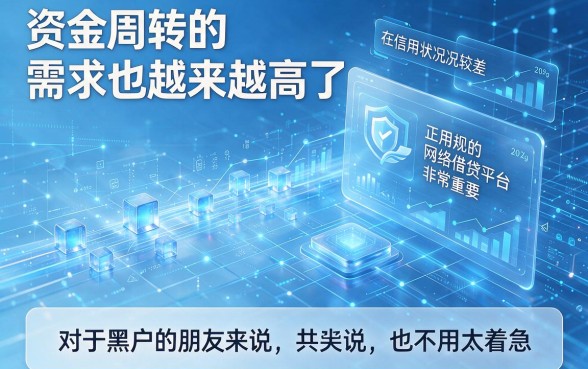 黑户网上借款平台哪个正规？这5个正规贷款80000的APP真心值得托付！