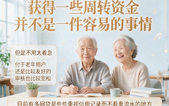年龄大最容易下的网贷盘点！2026年这5个借钱平台，年龄大也能轻松下款5000