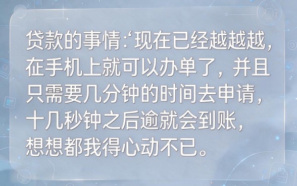 征信有逾期？手机上这样贷款更容易通过审核！2026这5个黑户借钱软件通过率高，随便挑！