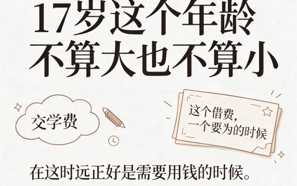 17岁急用钱？包下2000的借款渠道2026年全网疯传！附信用卡逾期三个月必看5大后果