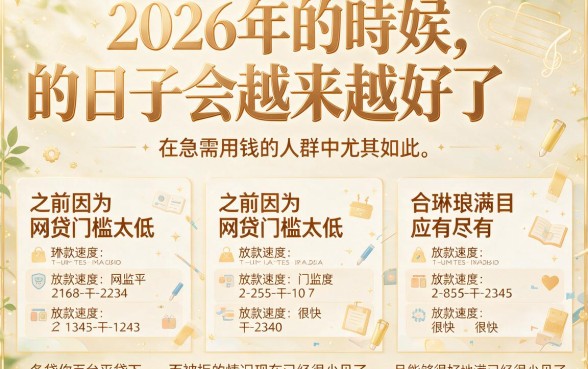 2026能下的网贷大口子曝光！2026年最新内部审核通道限时开放，速看全面解说