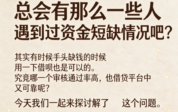用什么借钱软件比较好通过审核？这5个审核容易借500的平台用着顺手