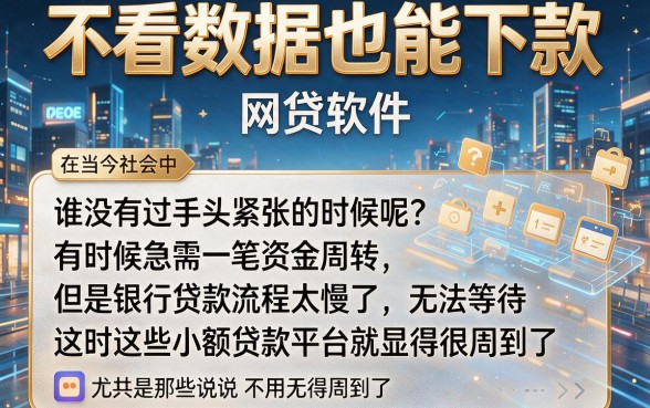不看大数据必下款的网贷软件推荐!2026这5个平台借款1500门槛低,省心靠谱速批到账