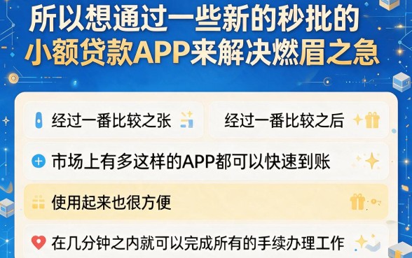 最新秒批小贷app大盘点：5个可秒批85000元的借款平台精选
