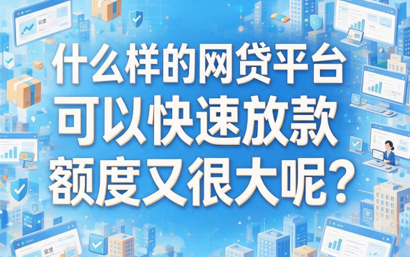 急需资金周转?这5个下款容易、额度大的网贷软件别错过