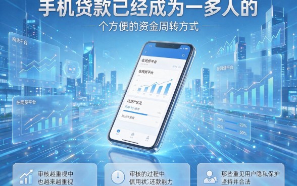 2026年哪些手机贷款容易通过？这5个低门槛网贷软件借款超轻松