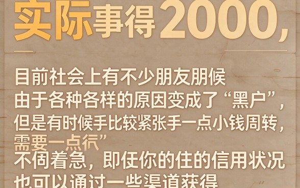 黑户2000元的贷款有哪些？这5个门槛低的口子值得收藏