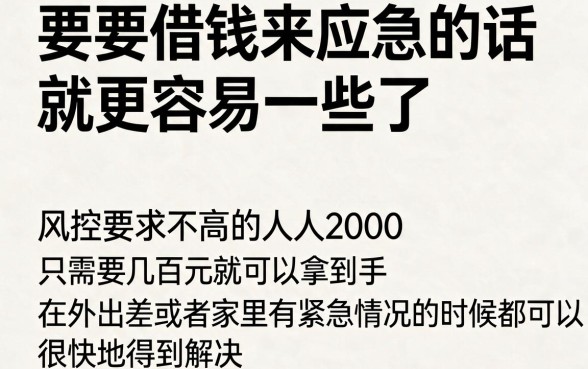 人人2000风控门槛低的贷款稳不稳？这5个借款门槛低的APP规范操作才稳妥