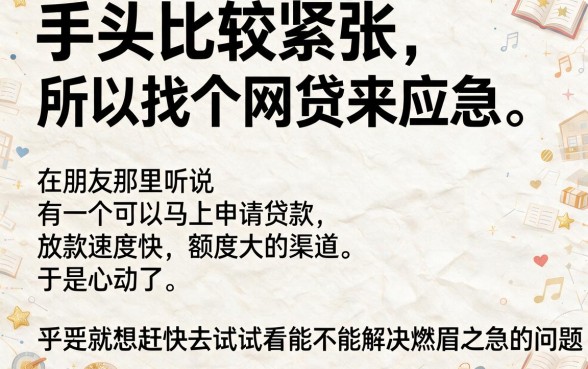 急用钱别慌！2026网贷500口子秒下平台精选，这5个借款500秒下就够了