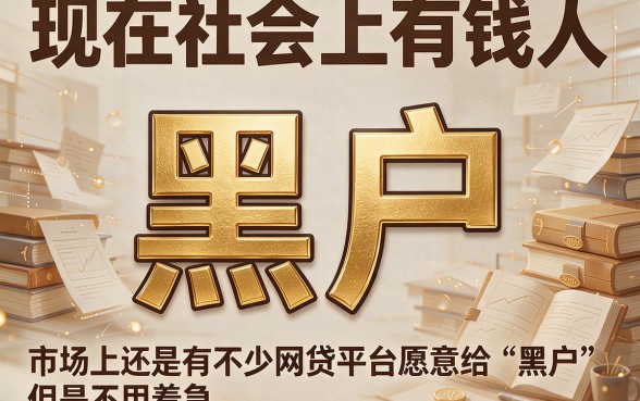 2026独家实测:这5个黑户也能过的网贷软件,借款5000对征信要求不高,靠谱又实用!