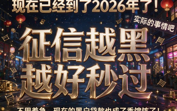 2026年黑户贷款无视征信秒过？这5个借钱APP，黑户急用4000元也顺畅！