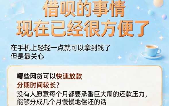 盘点5个容易下款且期数长的网贷平台，借3000也能慢慢还