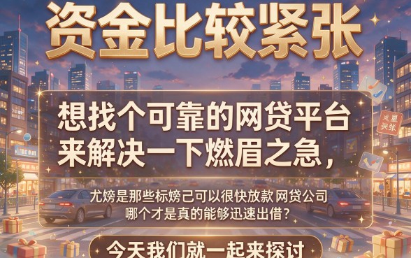 好下款的网贷口子有哪些平台？本月放款妙招+轻松借5万口子软件合集
