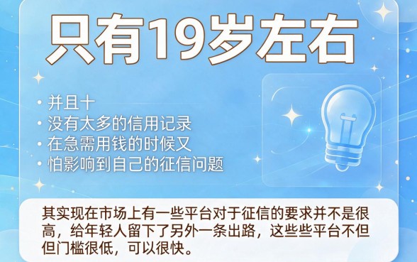 19岁必看！2026年不看征信的贷款平台有哪些？这5个借20000门槛低的口子速收