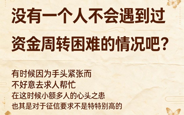 黑白户必看！这5个小额度无视黑白的贷款口子，5000元秒到账