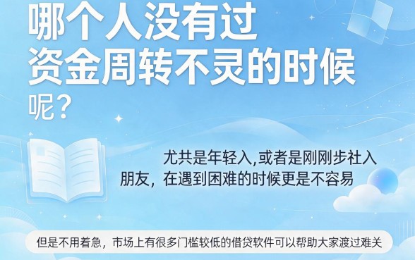 2026年门槛低的借款软件推荐！这5个不看征信直接下款，机审秒批