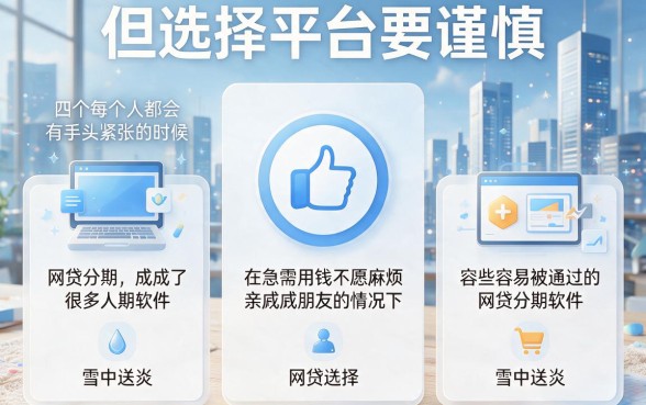 2026实测盘点:比较好通过的网贷分期软件有哪些?这5个值得收藏!
