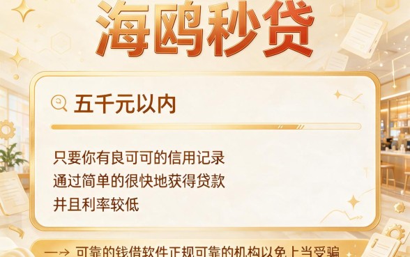 人人5000的可靠借钱软件盘点，这5个贷款APP下款6000也靠谱
