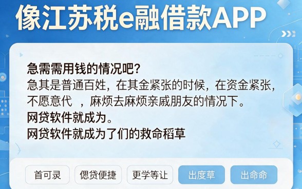 2026精选！5个类似江苏税e融借款app下载一样方便的网贷软件，2000元极速到账真心推荐