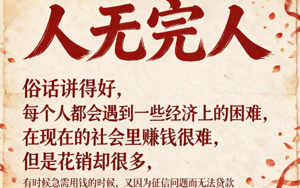 征信不好哪里可以快速借到钱？2026无视征信秒下款的5个借款软件实测