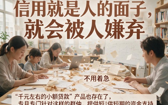 征信黑了烂了也能借！这5个不查征信的千元网贷，2026实测对3000借款要求真不高