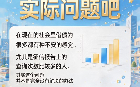不看查询次数的贷款有啥要求？2026实测5个征信要求不高、借钱稳下的新口子