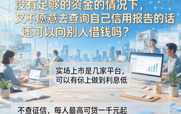 不查征信人人1000必下!2026利息超低贷款口子独家推荐