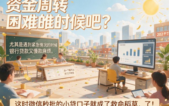 微信秒批的小贷口子合集来了！这5个借款口子秒批好下款，省心又好用