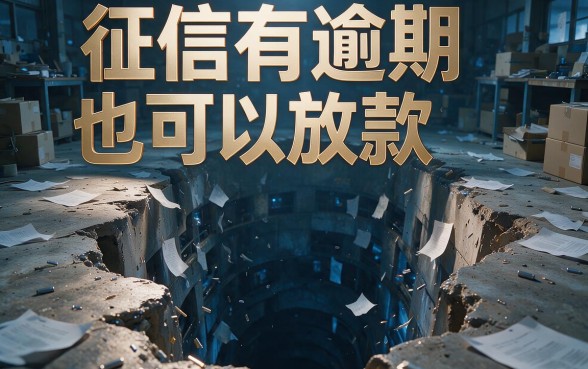 征信有逾期也能下款？2026必收藏的借款APP精选推荐