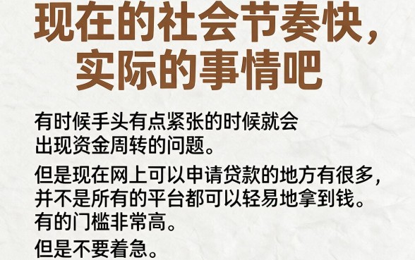 急需周转？2026年这5个借钱平台门槛低点呢，无视资质直接借2500！