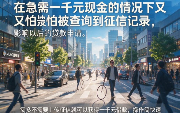 不上征信也能借！这5个贷款1000的口子，最高50000用过都说流畅