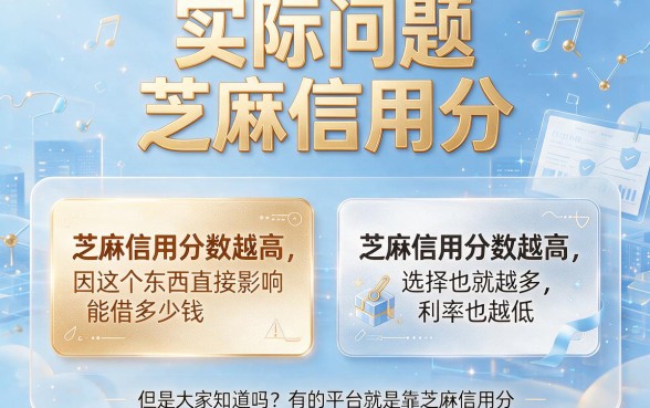 芝麻分714就能借！2026真实靠谱的5个只看芝麻信用分下款口子