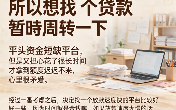 额度快下款易!什么贷款平台好下额度快?这5个借款3500的APP实测推荐