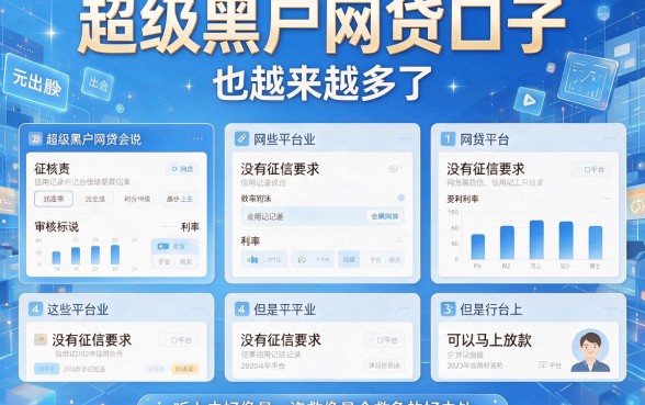 超级黑户网贷口子大盘点：5个适配方案+4000元征信要求不高的借款渠道推荐