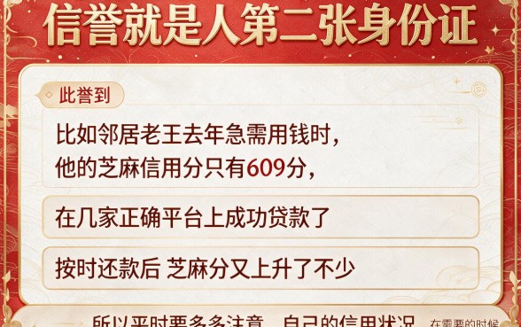 芝麻信用分609分在哪借款？2026年这5个贷款软件值得一看