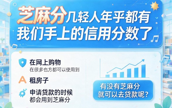 芝麻分能贷款吗？2026年这5个凭芝麻分借款5000的口子，极少人知道！