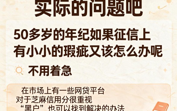 50岁黑户芝麻信用差也能贷！5个黑户借钱好下款APP实测