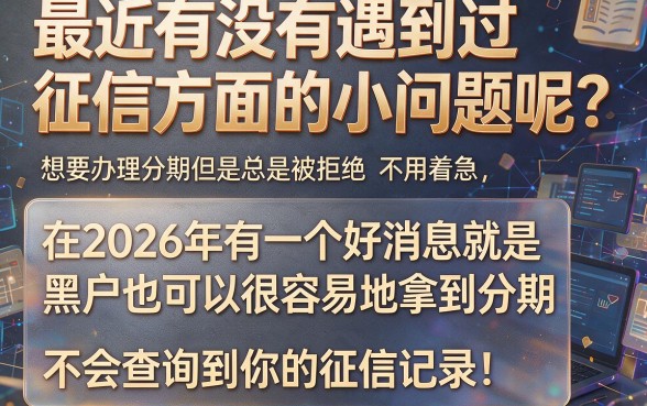 不查征信分期也能轻松下款，这5个借款APP对征信要求不高用着超安心