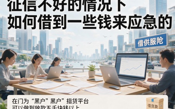 2026黑户最新借款平台包下5000，这5个借钱口子秒批3000必看！