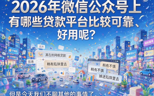 微信公众号贷款这5个平台最高可借40000，速收藏