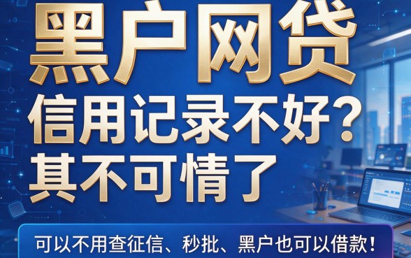 黑户网贷什么软件通过快一点？实测这几款下款真的快